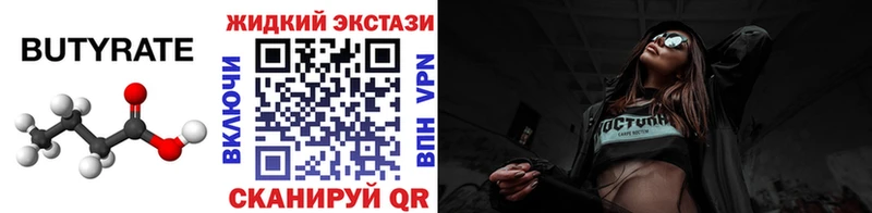 БУТИРАТ бутик  Архангельск 